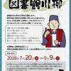 第５回図書館川柳　作品募集！！