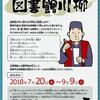 第５回図書館川柳　作品募集！！