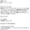 《当選》Amazonギフト券157円分