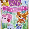 レビュー ロイヤルペット キャラクターずかん ウィスカーヘイブン初心者に必携の1冊 ディズニーファンブログ 魔法にかけられた レビュー ロイヤルペット キャラクターずかん ウィスカーヘイブン初心者に必携の1冊 ディズニーファンブログ 魔法にかけられた