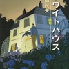 中年男が花の妖精たちとガーデニング生活。どこがホラーなの???-『ホワイトハウス』