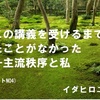 「私はこの講義を受けるまで深く考えたことがなかった」出版