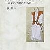 『菊と刀』の読み方