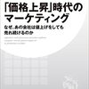 「価格上昇」時代のマーケティング