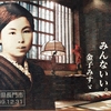 念願の「金子みすゞ記念館」に行って来ました！　山口県長門市