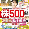 投資の勉強：ダイヤモンド・ザイ_2025年08月号_忘れたくないこと_01