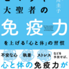 ヒマラヤ大聖者の「免疫力」