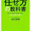 任せ方の教科書