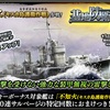 蒼焔の艦隊【駆逐：不知火（キスカ島護衛作戦）】