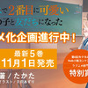 アニメ化企画進行中！『クラスで2番目に可愛い女の子と友だちになった』