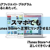 【はてなブログの音楽紹介時の注意点】試聴機能はApple Music、iTunes Storeリンクはスマホで正しく作動するものを付けるべし！！