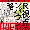 🌄１２〉１３〉─１─何時かは訪日する知日的中国人観光客が減少し、頼みの綱は親日的台湾人観光客。～No.51No.52No.53No.54No.55No.56　＠　