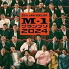 【M-1グランプリ2024】優勝はどのコンビ？？審査員追加で難航する三連単予想！