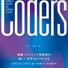 【20Bxxx】Coders（クライブ・トンプソン）