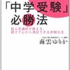 笑って合格する!「中学受験」必勝法