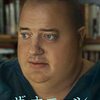 『ザ・ホエール（The Whale）』― それでも、人を信じたかった