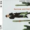 Sorrow and Smile / 高野寛 (1995 FLAC)