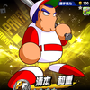 【サクセス・2024-2025】清本　和重（一塁手）②ドラフト用【パワナンバー・画像ファイル】