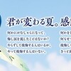 2021夏期講習、申込み受付開始！