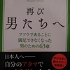 再び男たちへ　〜塩野七生〜