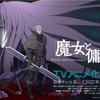 『魔女と傭兵』TVアニメ化決定！坂泰斗×早見沙織で描く“静かで重い”旅に期待が止まらない