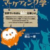 ノヤン先生のマーケティング学