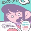 「あの子とQ」万城目学/新潮社