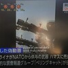 BBC偽動画！テレグラムや旧ツイッターのXやにウクライナがハマスに武器を売却と拡散