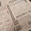 「参政の憲法案　ない、ない、ない ／人権の保障 思想の自由 戦争放棄」（東京新聞）～参政党が掲げる「創憲」が「改憲」と異なることの意味