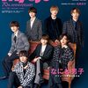 Myojo2022年12月号増刊　ちっこいMyojo なにわ男子 が入荷予約受付開始!!