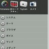 Xperiaに入れたAndroidアプリ