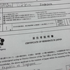 【AdSense手続き完了】初めての税務署で「居住者証明書」を即日受領！速攻送信と知らないことだらけの挑戦のお話
