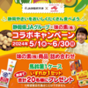  【６/３０】 #静岡やさいと味の素 キャンペーン【写真投稿/Instagram】