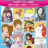 6/13～18【スクールメイツ展】参加します！