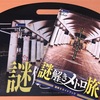 【脱出ゲーム】大阪メトロ「謎解きメトロ旅」の所要時間と感想