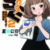 「なれるSE！」2巻読了