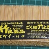 苅田の試作