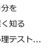 自分のことはわかっている？心理テストでまるわかり！？