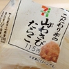 「山わさび」を食べたことがない？人生0.2％損してる！