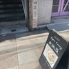 Spice Curry 丸祇羅（関内）