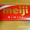 明治『ハイミルク』を食べてみた！