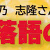 令和7年度福祉講演会『落語と音楽の宅配便』11/20 開催！(2025/10/13)