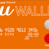 au wallet(ブランドプリカ)がすごい