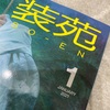 装苑さんに初めてラウールさんが掲載された時の話