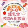 離乳食を与える時期や調理方法を詳しく説明した一冊