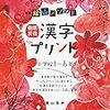 漢検8級受検、絶対に落ちているのに書いたところが全部合っていたら120点で合格という小2息子