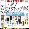 週刊東洋経済２０１１年１１月２６日号「特集／さらば！　スキルアップ教−教養こそ力なり」