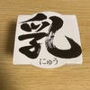 見た目のインパクトが漢らしい牛乳プリンはいかが？