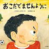 【みんなのお題】私の好きな絵本３冊。
