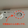 蛍光灯からLEDに交換したいと思う場合の注意点